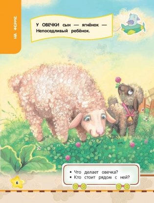 Самая первая книга знаний малыша. Для детей от 1 года до 3 лет фото книги 6