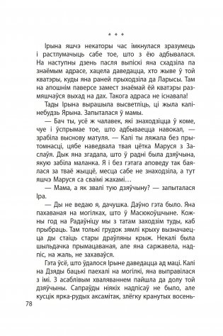 Код геніяльнасці. Аповесць фото книги 7