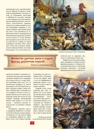 100 главных битв Древней Руси фото книги 7