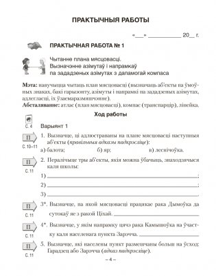 Геаграфія. Фізічная геаграфія. 6 клас. Сшытак для практычных работ. ГРЫФ фото книги 3