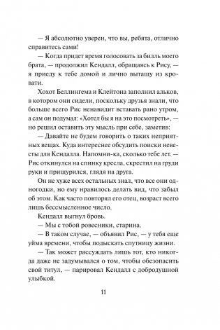 Пари с герцогом фото книги 11