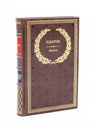 Диалоги (кожа) фото книги