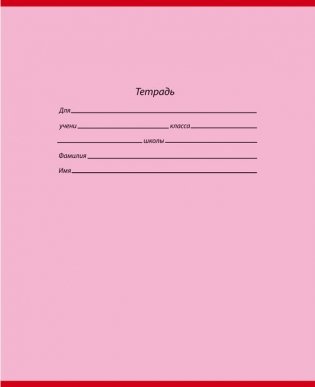 Тетрадь "Школьная классика", А5, 18 листов, клетка фото книги 2