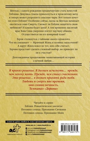 Гоблин. Останься со мной фото книги 2