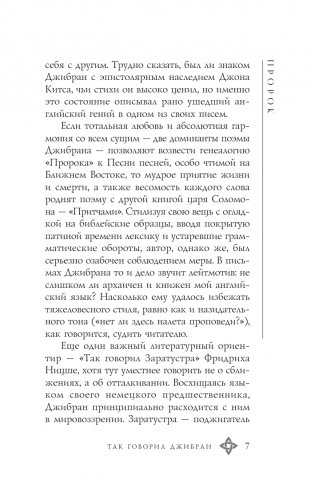 Пророк фото книги 7