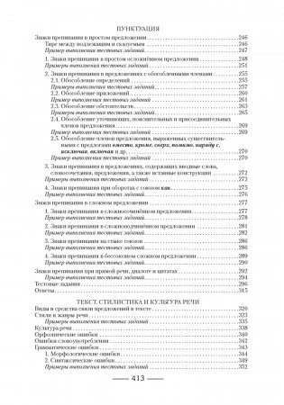 Русский язык. Пособие для подготовки к централизованному экзамену (ЦЭ), централизованному тестированию (ЦТ) фото книги 16