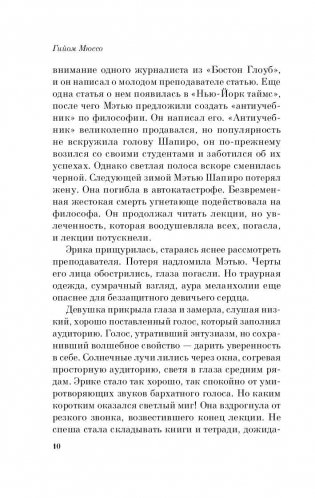 Завтра фото книги 9