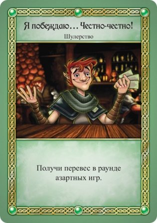 Настольная игра Таверна "Красный Дракон" фото книги 9