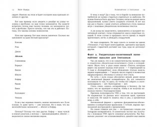 Копирайтинг в Instagram фото книги 6