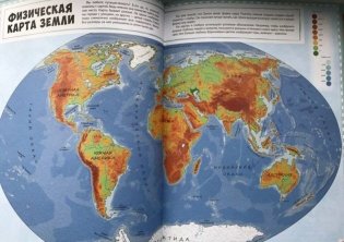 Географический атлас мира фото книги 3