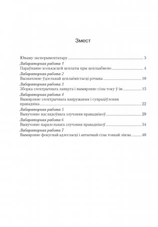 Сшытак для лабараторных работ па фізіцы для 8 класа фото книги 9