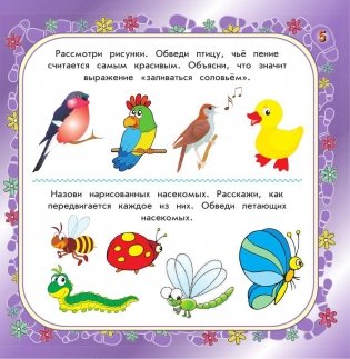 Знакомимся с окружающим миром фото книги 5