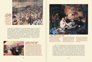 Шедевры импрессионизма фото книги 8