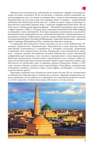 Узбекистан. Древние города. Маршруты для путешествий фото книги 6