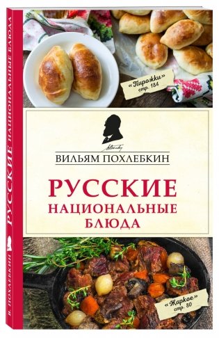 Русские национальные блюда фото книги 2