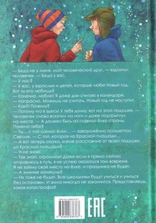 Светлик Тучкин и украденные каникулы (2-е издание) фото книги 2