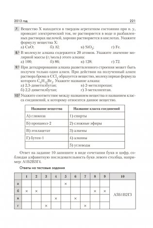 Химия. Пособие для поступающих в Лицей им. Ф. Э. Дзержинского БГУ фото книги 10