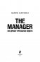 The Manager. Как думают футбольные лидеры фото книги маленькое 3