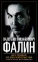 Без скидок на обстоятельства. Политические воспоминания фото книги маленькое 2