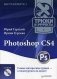 Photoshop CS4. Трюки и эффекты (+ CD-ROM) фото книги маленькое 2