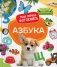 Азбука фото книги маленькое 2