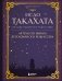 Исао Такахата: отец легендарной студии Ghibli фото книги маленькое 2