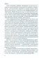 Русский язык в 9 классе. Учебно-методическое пособие для учителей. ГРИФ фото книги маленькое 6