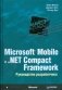 Microsoft Mobile и .Net Compact Framework. Руководство разработчика фото книги маленькое 2