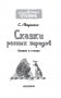 Сказки разных народов фото книги маленькое 5