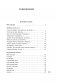 "Прикосновение пальцев тонких..." фото книги маленькое 3