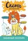 Скетч-раскраска. Забавный зоопарк фото книги маленькое 2
