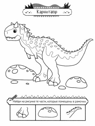 Хищные динозавры фото книги 5