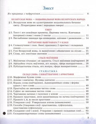 Беларуская мова. 6 клас фото книги 2
