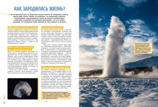 Школьная энциклопедия. 50 неразгаданных загадок науки фото книги 2