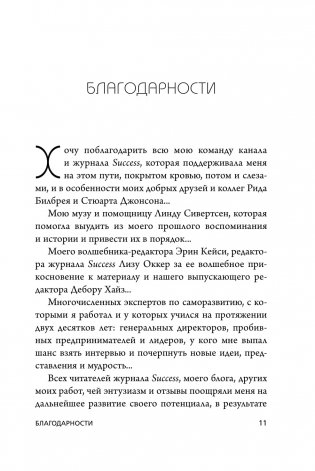 Накопительный эффект. От поступка - к привычке, от привычки - к выдающимся результатам фото книги 3