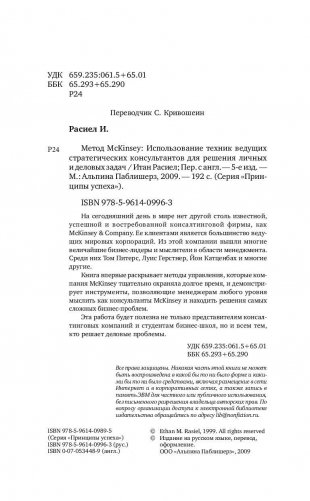 Метод McKinsey. Как решить любую проблему фото книги 5