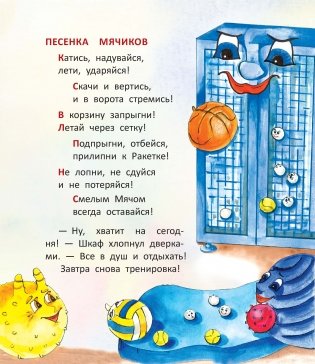 Приключения Мячиков и их друзей фото книги 4