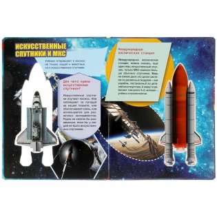 Космические корабли. Энциклопедия для детей фото книги 3