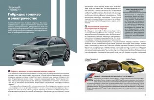 100 легендарных автомобилей фото книги 7