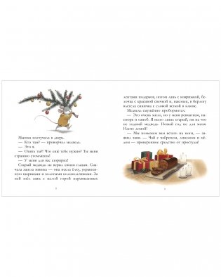 Сказки для внучат. Новогоднее чудо фото книги 5