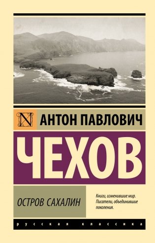 Остров Сахалин фото книги