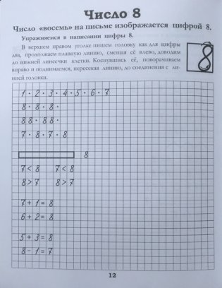 Классические прописи по математике. Учебно-практическое пособие фото книги 3