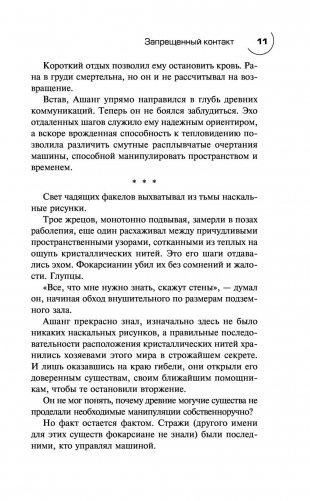 Запрещенный контакт фото книги 11