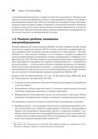 Автоматизация доставки API. Улучшаем скорость и качество с APIOps и OpenAPI фото книги 16