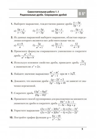 Алгебра 9. Самостоятельные и контрольные работы. ГРИФ фото книги 8