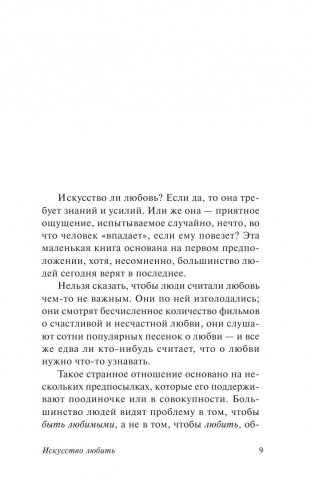 Искусство любить фото книги 6