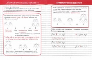 Математические прописи. Арифметические действия фото книги 2