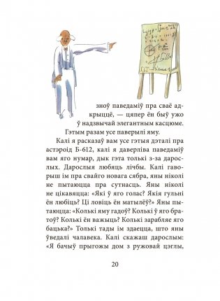 Маленькі прынц фото книги 9