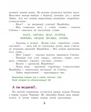 Жылі-былі літары...: займальныя гісторыі пра літары беларускага алфавіта фото книги 4