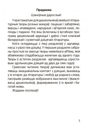 Залатая скарбонка. Хрэстаматыя для дашкольнікаў фото книги 2